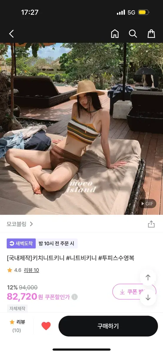 모코블링 니트비키니